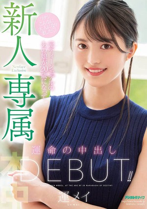 运メイ(运命，Un Mei)作品HMN-234介绍及封面预览