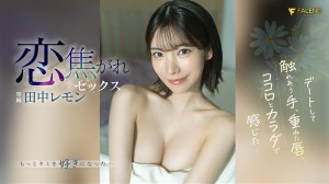 田中レモン(田中柠檬)作品车牌FSDSS-627剧情介绍及高清封面剧照