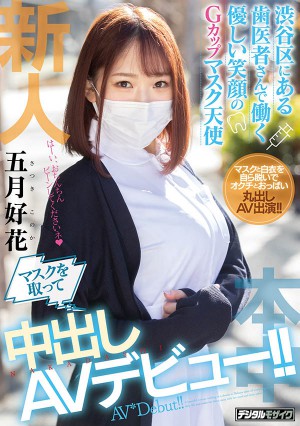 五月好花(Satsuki-Konoka)作品车牌HND-974介绍及高清封面剧照