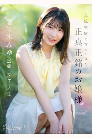 佐々木みゆ(佐佐木美优)最新作品CAWD-637介绍及封面预览