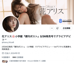 终于现出真面目！可能会加入S1的「超级新人」花アリス(花爱丽丝)