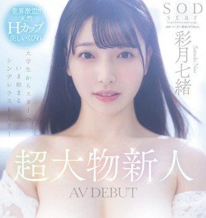 彩月七绪(Satsuki-Nao)START-010作品发布！恶魔般的性感Body！豹変的狂乱反应！