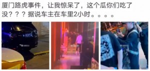 厦门路虎车内啪啪2小时事件原视频2分38秒曝光,路虎车内激战两小时视频,女车主腿真白！