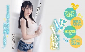 ゆめ莉りか(梦莉梨花)CAWD-510品番作品介绍及预览