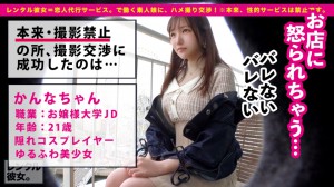 300MIUM系列-300MIUM-955 Kanna-chan21岁年轻女大学生