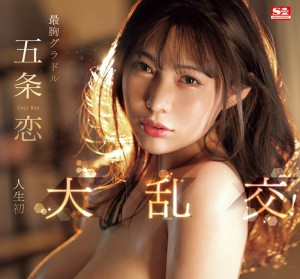 五条恋(Gojo-Ren)SONE-276作品发布！21根无限制Sex！