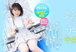 快餐店美少女星乃樱(星乃さくら)作品HMN-290介绍