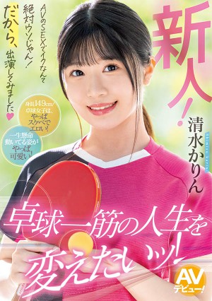 清水かりん(清水果梨)作品车牌MIFD-253口碑不错番号作品高分收藏