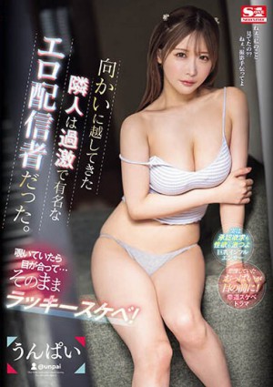 うんぱい（Unpai）SONE-074作品发布！让粉丝帮掌镜，在直播间就开搞