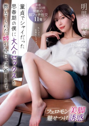 明里つむぎ(明里䌷)IPZZ-343作品发布！更有着武力99的美脚！