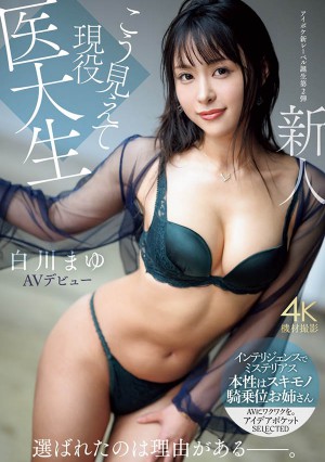 白川まゆ(白川真由)IPSE-002作品发布！长身妖艳美BODY竟然也是无码人！