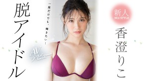 永野莉子(Nagano-Riko)最新品番作品HMN-538介绍及预览
