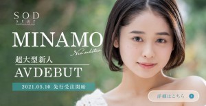 MINAMO STARS-371百年一度的新人！