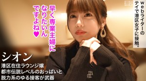 300MIUM-1114 Shion胸部都市传说