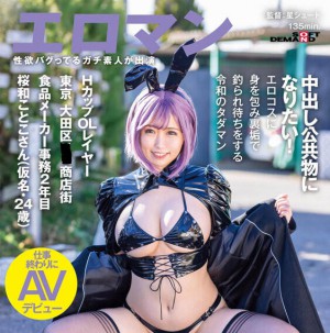 桜和ことこ(樱和琴子)作品车牌SDTH-015剧情介绍及高清封面剧照