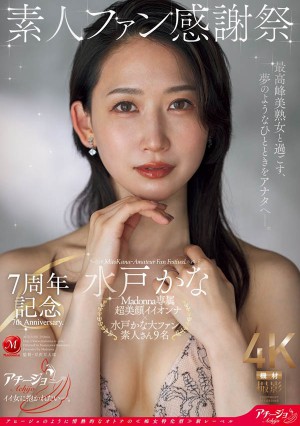 水戸かな(水戶香奈)最新作品ACHJ-056介紹及封面預覽