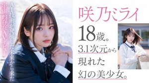 咲乃ミライ(咲乃未来)aiav-001作品发布！3.1次元的最强新人现身！