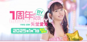 「矢埜爱茉」START-209作品发布！周年庆她的脸被喷得黏黏的！