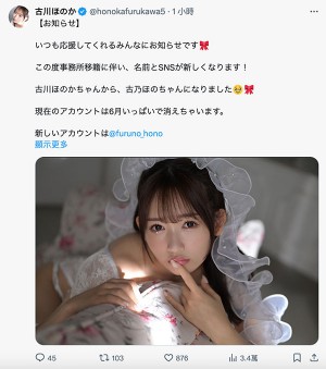 【速报】way神秘第六人现身！古川ほのか(古川穗花)变成了古乃ほの(古乃穗乃)！