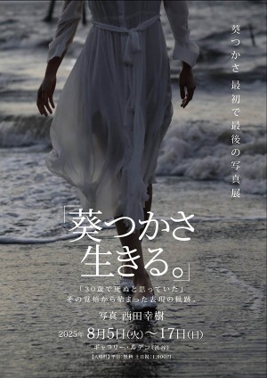 【速报】葵つかさ(葵司)引退。