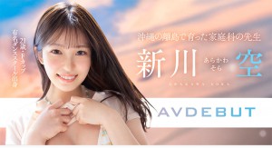 【速报START-369】SODSTAR超新星报到！冲縄的舞姬不做老师要当老湿姬！