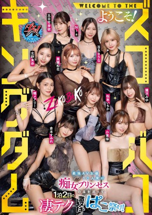 「满坑满谷的M男吃到饱」共演品番作品DASS-778介绍及预览