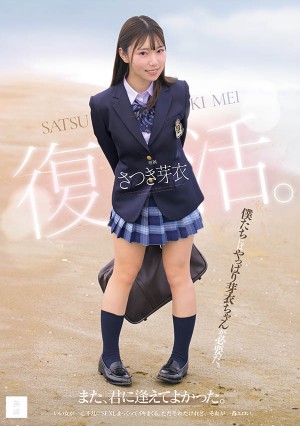 さつき芽衣(沙月芽衣)最新品番作品MUDR-341介绍及预览