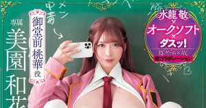 「美园和花」最新品番作品DASS-765介绍及预览