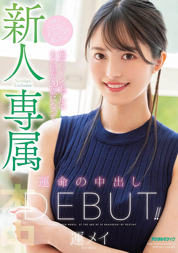 运メイ(运命,Un Mei)作品HMN-234介绍及封面预览-番番狗番号库