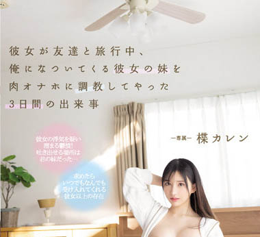 楪カレン(楪可怜)作品PPPE-062介绍及封面预览-番番狗番号库