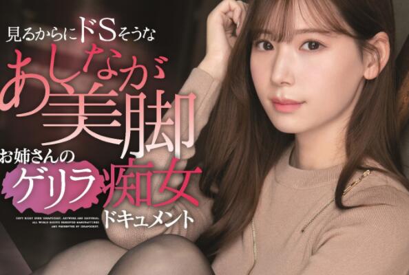 明里绸(里つむぎ)作品IPX-871美脚痴女战斗力太强了-番番狗番号库