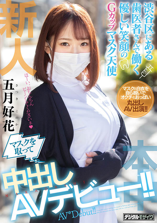 五月好花(Satsuki-Konoka)作品车牌HND-974介绍及高清封面剧照-番番狗番号库