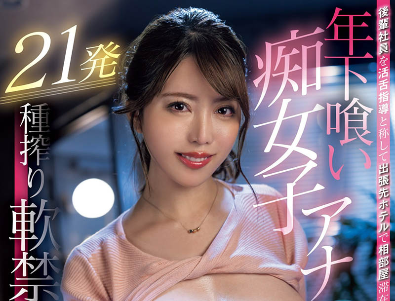 松本梨穂(松本梨穗)作品车牌MIAB-158剧情介绍及高清封面剧照-番番狗番号库