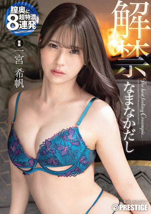 一宫希帆(Ichimiya-Kiho)ABF-102作品发布!做社群的她直接被中出了!-番番狗番号库