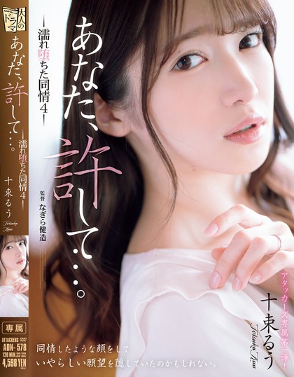 (ADN-578)不再是SOD的大明星了!曾是童星和写真女星的她现在被邻居硬上了!-番番狗番号库