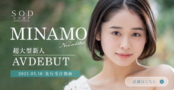 MINAMO STARS-371百年一度的新人!-番番狗番号库