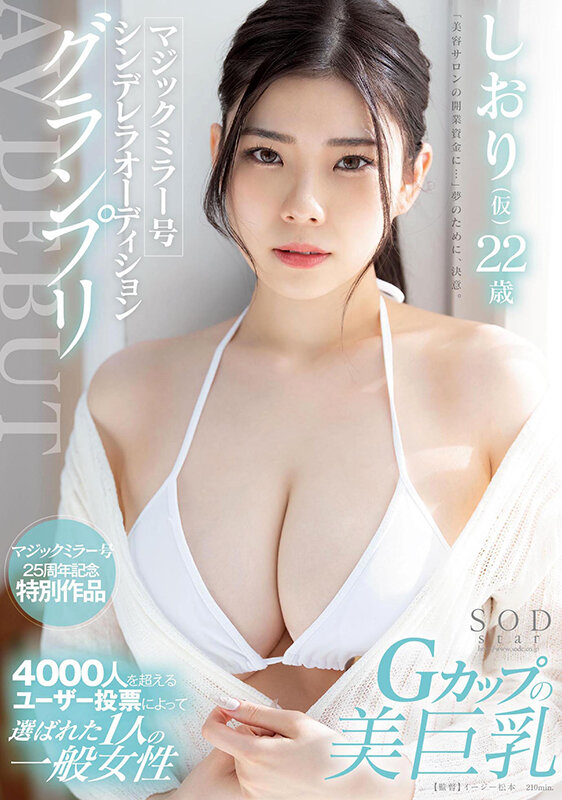 诗织(しおり)作品STARS-573魔镜25周年票选冠军上车了-番番狗番号库