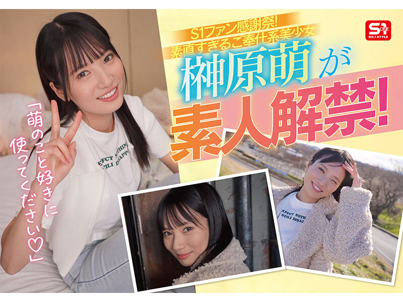 16发助你圆梦!这是榊原萌100%全力以赴的感谢祭!SONE-862-番番狗番号库