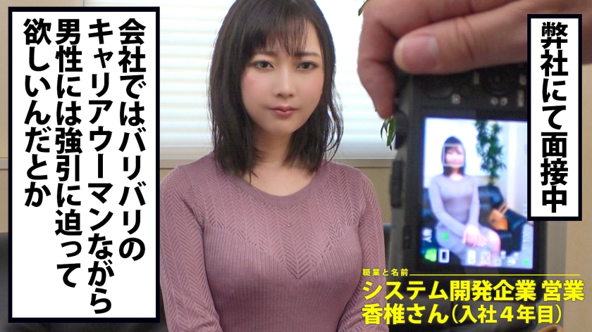 300MIUM系列-300MIUM-799 香椎先生系统开发公司销售入职第4年-番番狗番号库