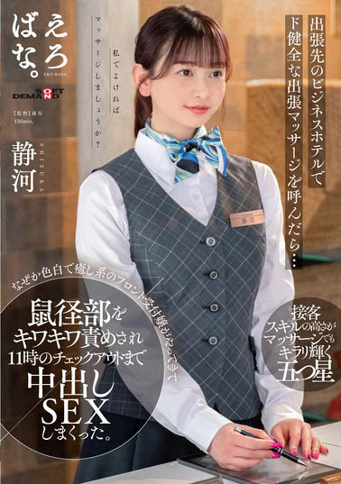 撞脸「日向坂46」成员《静河》精选作品推荐介绍及封面预览-番番狗番号库