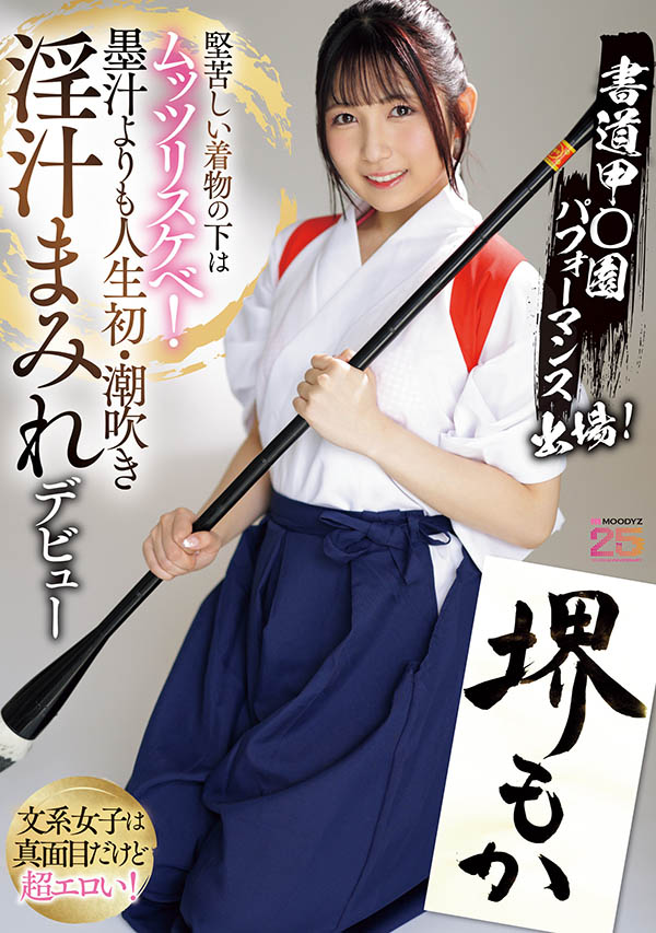 堺もか(堺萌花)最新作品MIFD-660介绍及封面预览-番番狗番号库