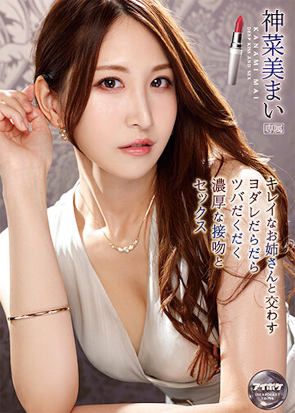 神菜美舞最新作品IPX-770剧情介绍及封面预览-番番狗番号库