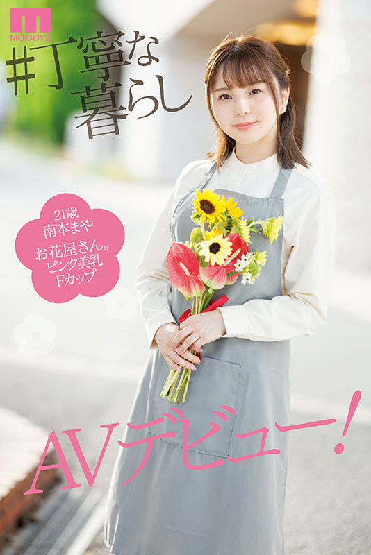 南本まや(南本麻耶)出道品番作品MIFD-470介绍及预览-番番狗番号库